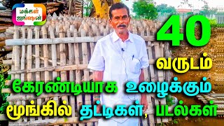 40 வருடம் கேரண்டியாக உழைக்கும் FOREST மூங்கில் , படல்கள் ஹோல்சேல் விலையில் விற்பனைக்கு , திருப்பூர்