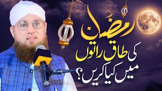Taaq Raat Ki Ibadat | Shab e Qadar Bayan | Taaq Raton Me Kon Si Ibadaten Karein | Abdul Habib Attari