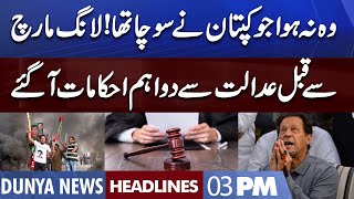 Imran Khan in Trouble | Dunya News Headlines 03 PM | 26 October 2022