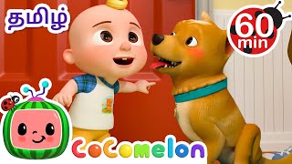 செல்ல பிராணியை தேடி | Doggy Hunt | CoComelon Tamil - தமிழ் குழந்தை பாடல்கள்