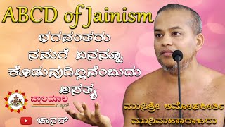 ABCD of Jainism / Class-19 / ಎಬಿಸಿಡಿ ಆಫ್ ಜೈನಿಸಂ / 10-08-2022 / jwalamalanews / 2022