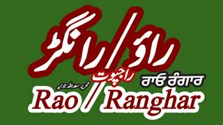 Rao/Ranghar Rajput / ਰਾਓ ਰੰਗਾਰ ਰਾਜਪੂਤ