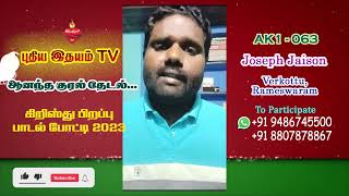 “புதிய இதயம்” TV-Fr. ARON -