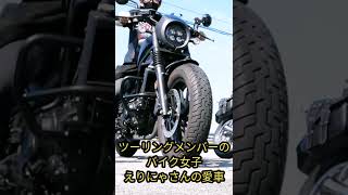 バイク女子の【レブル250】に跨がってみた【マグナ250】乗りのおっさん