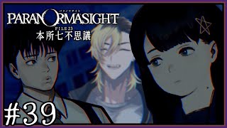 【#39】やり直し【パラノマサイト】