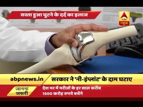 Knee implants to cost up to 70% less as government caps prices Knee implants to cost up to 70% less as government caps prices