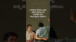 చదువు యొక్క గొప్ప తనము #shorts #reels #status #quotes #viral #study #education