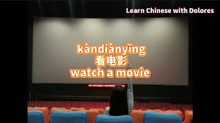 Learn Chinese | watch a movie 看电影