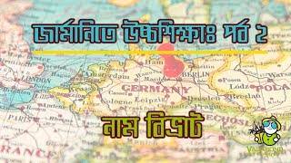 নাম বিভ্রাট – Name Conflicts in Passport and Certificates