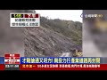 才剛搶通又坍方 南投力行產業道路再封閉