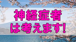 テレフォン人生相談 🌞 こうであるべきではないと神経症者は考えます!加藤諦三＆森田浩一郎!人生相談