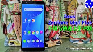 Asus Zenfone Max Plus 开箱与快速上手评测视频 / Unboxing \u0026 Quick Review