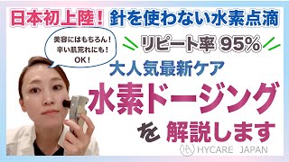 【綺麗になりたい人専用エステ！】最新水素美容がすごい！驚異のリピート率95％！肌悩みがある方に知って欲しい美容法をご紹介★美肌＆肩こりに即効果！