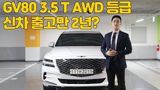 신차말고 중고차로 GV80! GV80 3.5 T AWD ㅣ 모니카 하성현