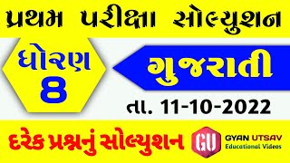 std 8 gujarati original paper solution october 2022|std 8 gujarati paper solution october 2022|std8