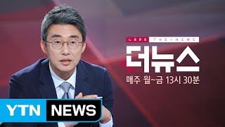 [더뉴스-청년정치] 청년이 본 정치...삭발·물갈이·이름의 무게 / YTN