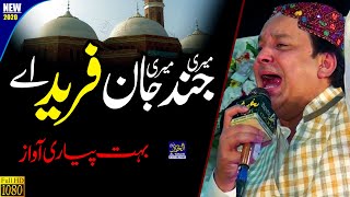 Shahbaz Qamar Fareedi || Meri Jind Meri Jaan Fareed || Naat Sharif || Naat Pak || New Naat