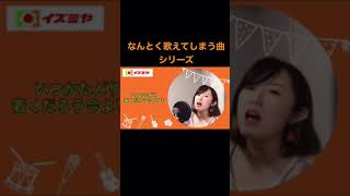 イズミヤのテーマソング歌ってみた🎤【聞いたことある曲シリーズ】