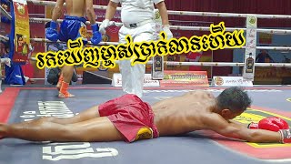 គូផ្តាច់ព្រ័ត្រដណ្ដើមប្រាក់លាន ស្វិតស្វាញណាស់ ស៊ូណាស់