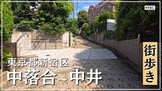 【街歩き】東京都新宿区中落合・中井周辺を散歩｜見晴坂から林芙美子記念館までぶらり旅