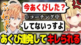 コーチング中にあくびを連発して星川サラに怒られる渋谷ハル【渋谷ハル公認切り抜き】