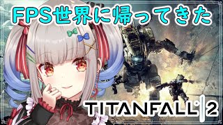 【Titanfall2】#1 初見プレイ！原点に舞い降りたFPS初心者の末路は...【早川魅音/個人Vtuber】