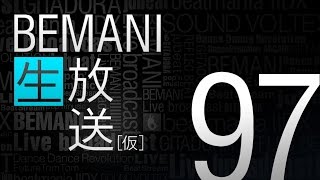 BEMANI生放送（仮）第97回 2015.8.26配信