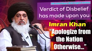 Allama Khadim Hussain Rizvi 2019 | Imran Khan Apologize from the nation "Otherwise" | Eng Subtitles