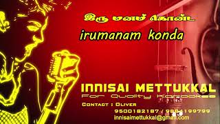 இருமனம் கொண்ட | irumanam konda | Tamil Karaoke | Tamil Songs | Innisai Mettukkal