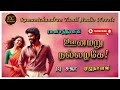 ஊனமறு நல்லழகே ramanichandran rc tamil audio novels ramanichandran tamil novels audio romantic