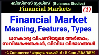 Financial Markets : Meaning, Importance, Types_ ധനകാര്യ വിപണി : അർത്ഥം, പ്രാധാന്യം, വിവിധ രൂപങ്ങൾ