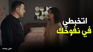 مش هسيبك يا أسعد .. انا مراتك الوحيدة #قلبي_ومفتاحه