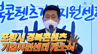 포항시 경북콘텐츠기업지원센터 스케치 2021 12 10