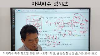 [대유학당]하락리수 첫시간 - 윤상철선생님