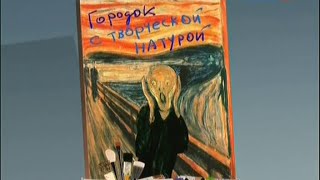 Городок №275«Городок с творческой натурой»!