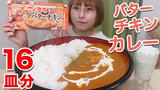 【MUKBANG】This is Japanese butter chicken curry