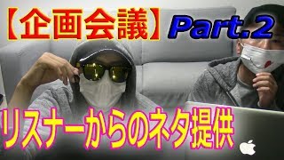 【ネタ】リスナーさんからのネタ提供Part2 “ずんぐりむっくり”