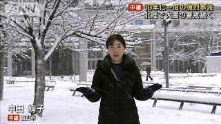 降った雪が凍り…10年に一度の“強烈寒波”富山(2023年1月25日)