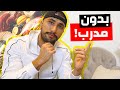 كيف احسب احتياجي من السعرات و الماكروز للتنشيف ؟ | اسهل طريقه أقل من 10 دقائق بس