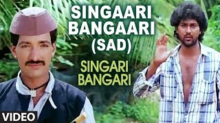 Singari Bangari Sad Video Song | Singari Bangari Video Songs | Kashinath,Vinod Alva,Kavya,Jayarekha