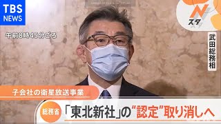 東北新社社長が来週国会招致 子会社認定取り消しで波紋 接待問題も拡大