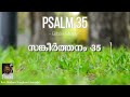 bible study psalm 35 സങ്കീർത്തനം 35