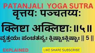 Yoga Sutras Patanjali Vrutthihi Panchatayah Klishta Aklishhta