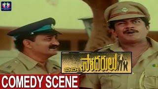 Vichitra Sodarulu Movie Comedy Scenes|Kamal Haasan,Gouthami|Singeetham Srinivasa Rao|Ilaiyaraaja