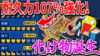 モンクリ対戦環境を破壊する!!耐久力100倍強化の怪物を作り出してしまいました!!-モンスタークリエイト【モンクリ】