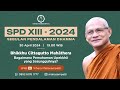 SPD XIII (Day 16) | BAGAIMANA PEMAHAMAN UPEKKHA YANG SESUNGGUHNYA? | BHIKKHU CITTAGUTTO MAHATHERA