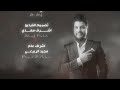 ali karadayi hobak official lyrics video 2024 علي كرداي حبك