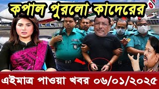 Ajker Bangla Khobor 06 January 2024 | Bangladesh Letest News | Somoy News | Bangla News Today