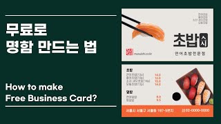 Make business cards in 5 minutes without illustration or photoshop│Business card design