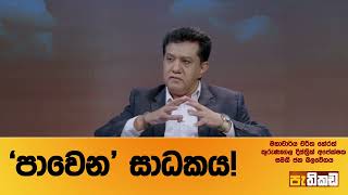 බලය ලබා ගැනීම එකක්. බලය රැකගැනීම?